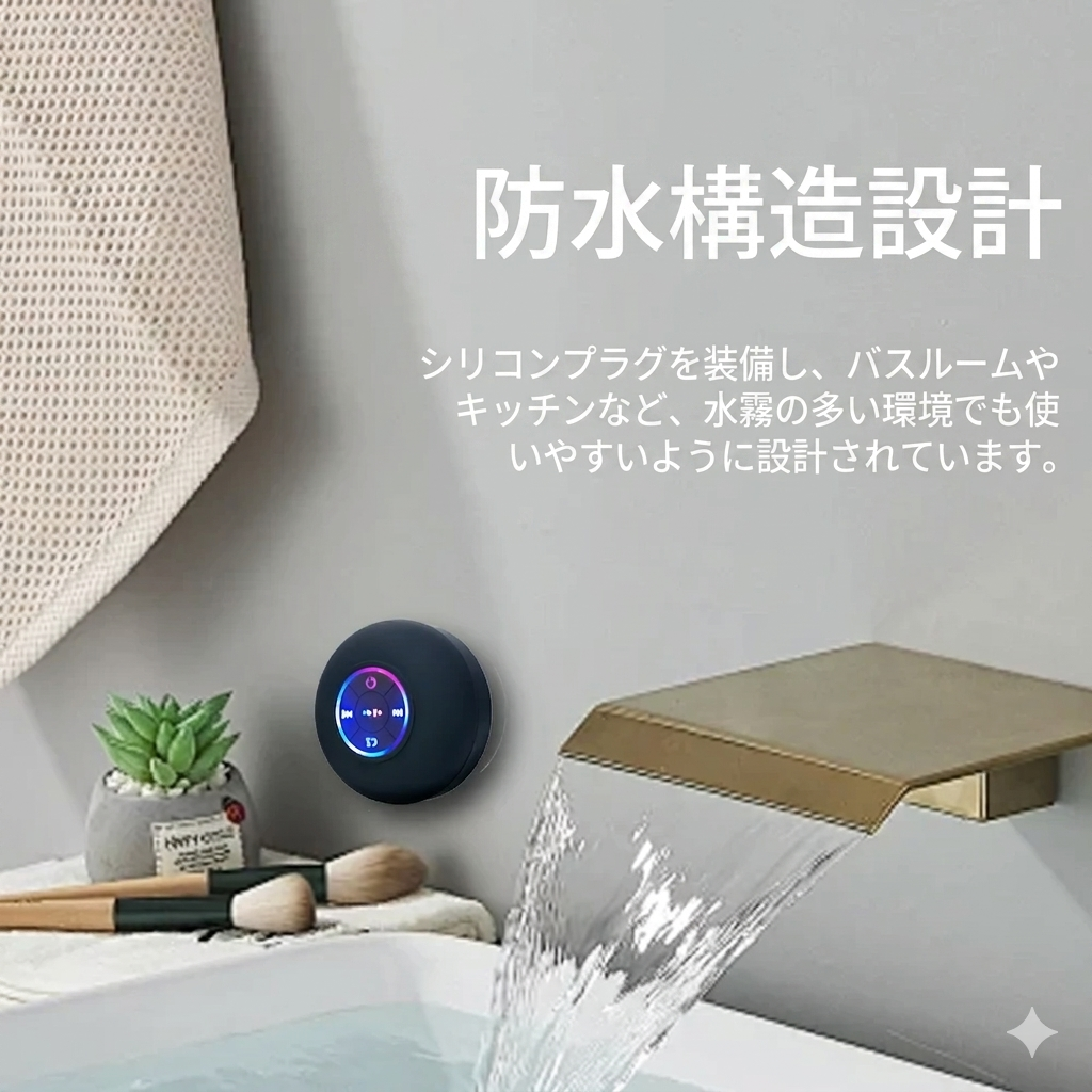 防水＆吸盤付きポータブルBluetoothスピーカー
