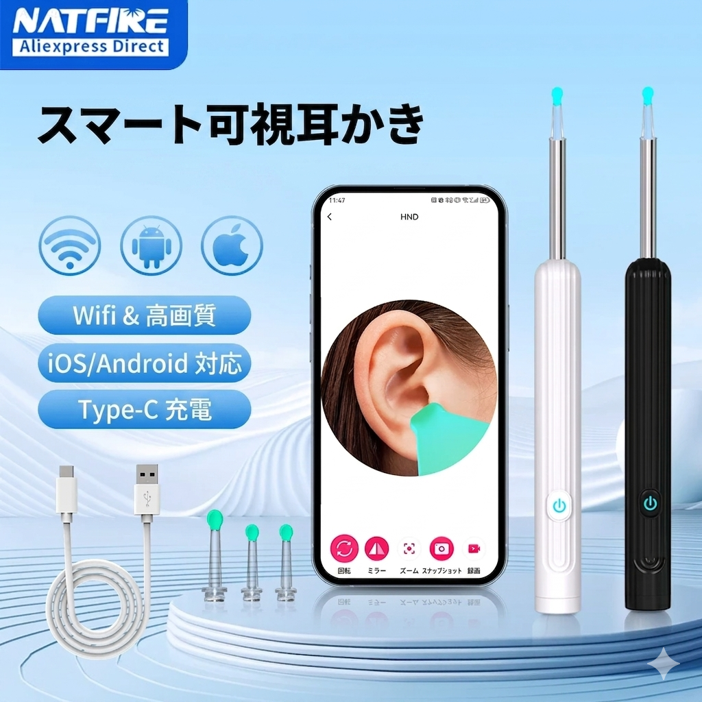 カメラ付き！スマホで見ながら使えるスマート耳かき