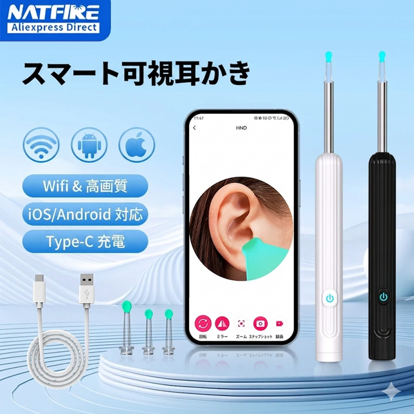 カメラ付き！スマホで見ながら使えるスマート耳かき