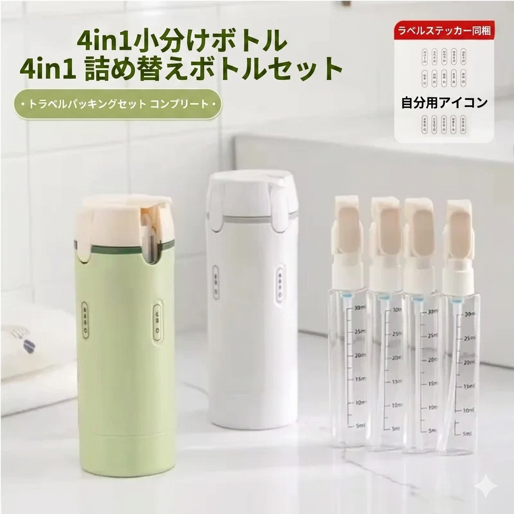 4本一体型詰め替えボトル