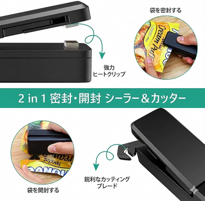 袋をピタッと密封！USB充電式コンパクトシーラー